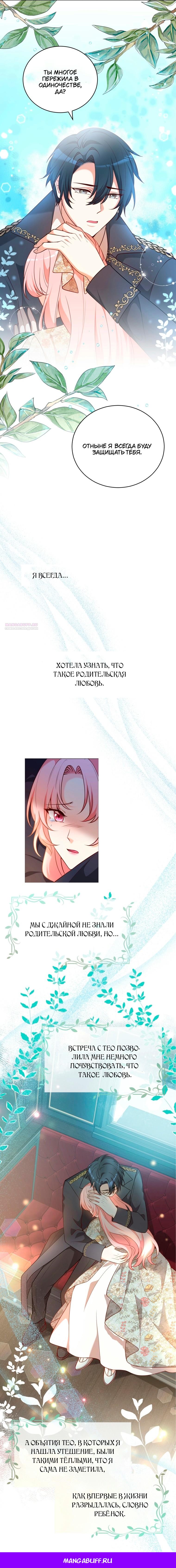 Манга Пожалуйста, заключи меня в тюрьму, главный герой! - Глава 31 Страница 15