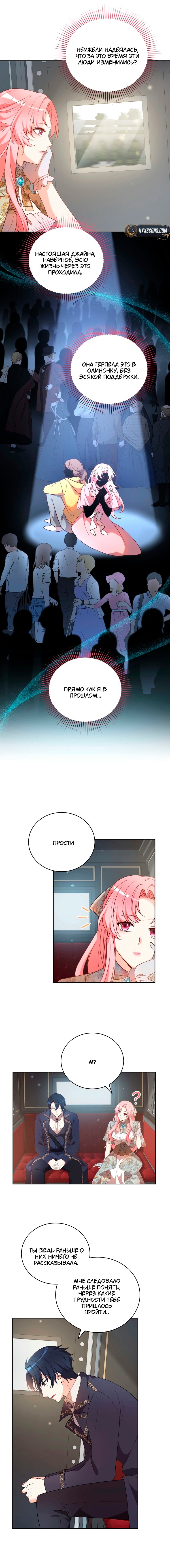 Манга Пожалуйста, заключи меня в тюрьму, главный герой! - Глава 31 Страница 13