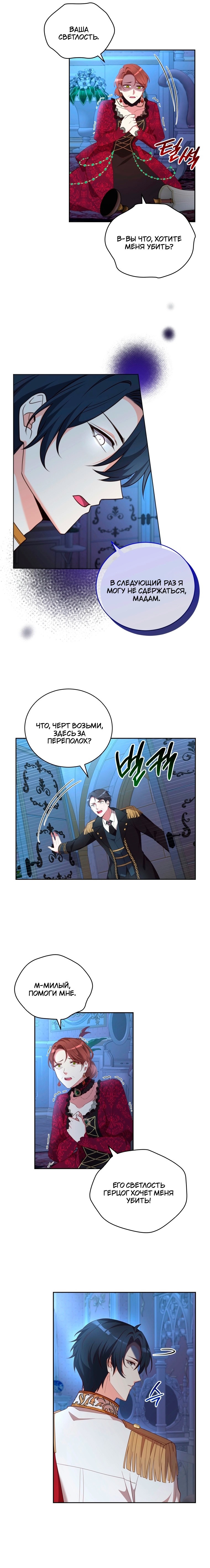 Манга Пожалуйста, заключи меня в тюрьму, главный герой! - Глава 31 Страница 8