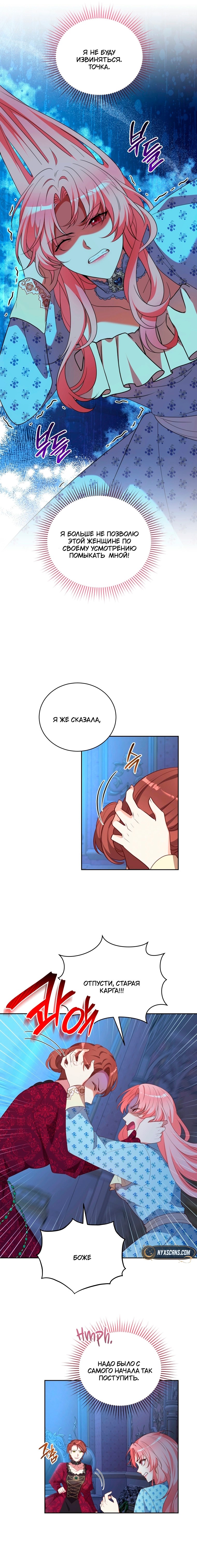 Манга Пожалуйста, заключи меня в тюрьму, главный герой! - Глава 31 Страница 4