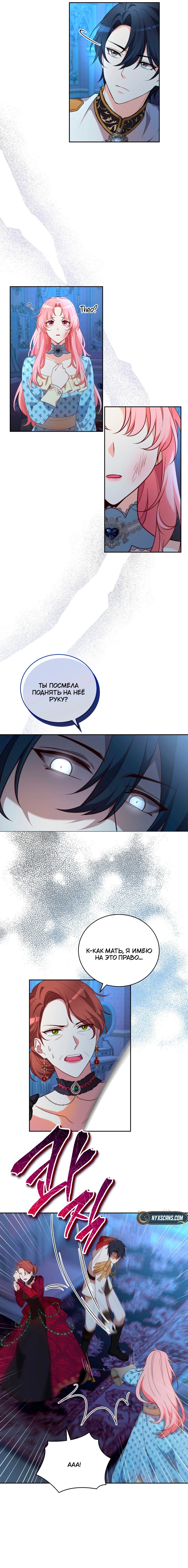 Манга Пожалуйста, заключи меня в тюрьму, главный герой! - Глава 31 Страница 7