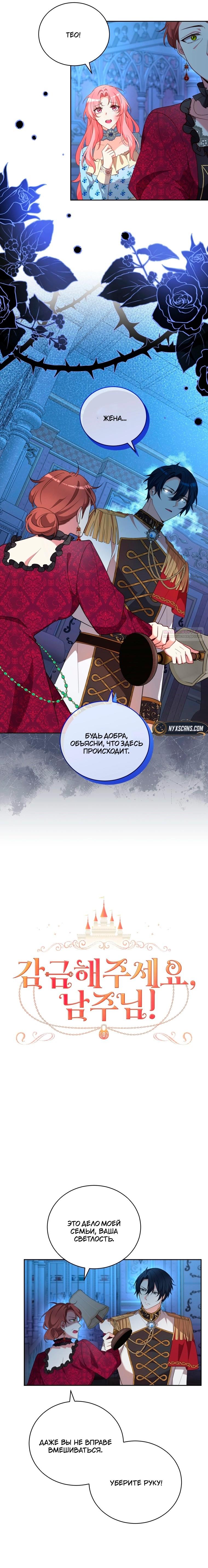 Манга Пожалуйста, заключи меня в тюрьму, главный герой! - Глава 31 Страница 6