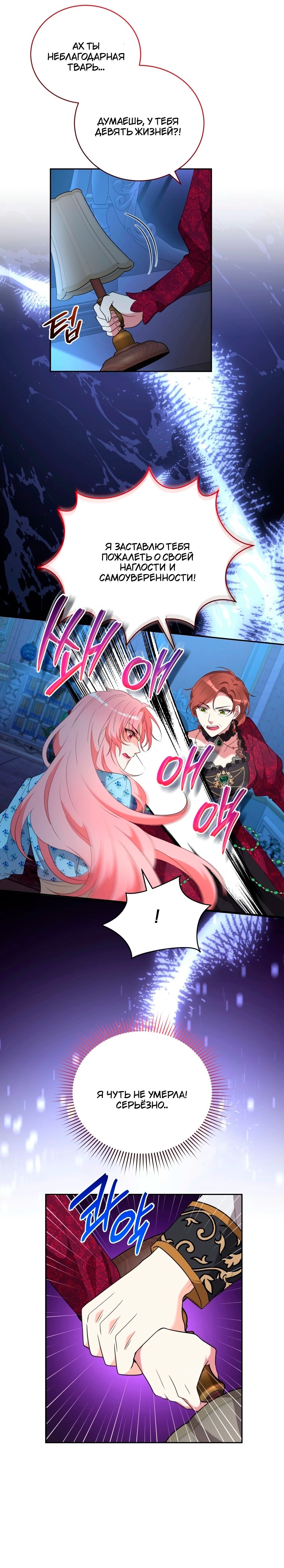 Манга Пожалуйста, заключи меня в тюрьму, главный герой! - Глава 31 Страница 5