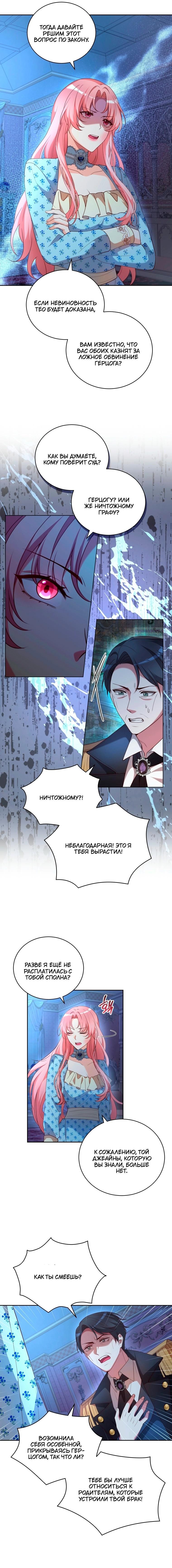 Манга Пожалуйста, заключи меня в тюрьму, главный герой! - Глава 31 Страница 10