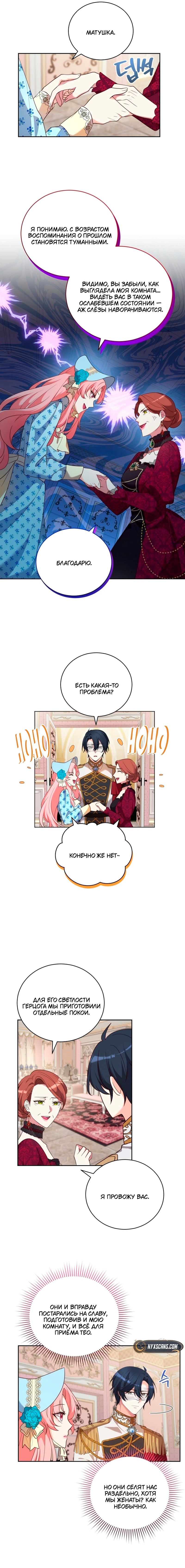 Манга Пожалуйста, заключи меня в тюрьму, главный герой! - Глава 30 Страница 13