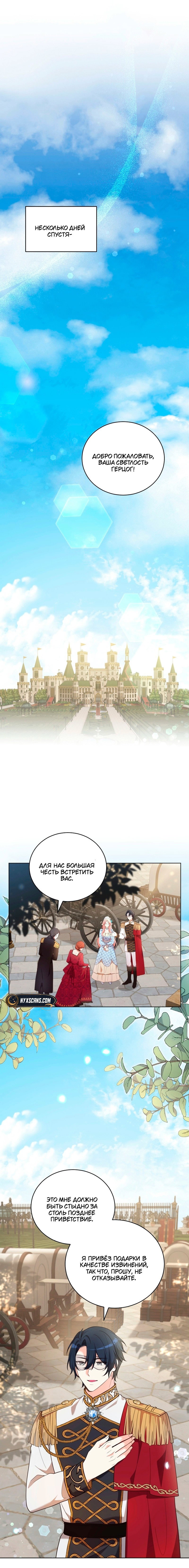 Манга Пожалуйста, заключи меня в тюрьму, главный герой! - Глава 30 Страница 9