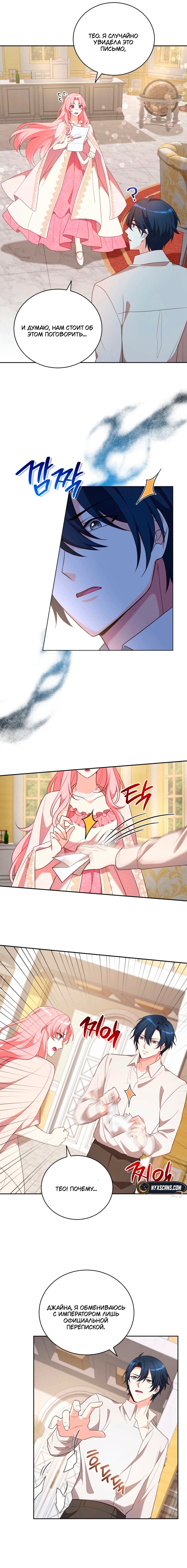 Манга Пожалуйста, заключи меня в тюрьму, главный герой! - Глава 30 Страница 5