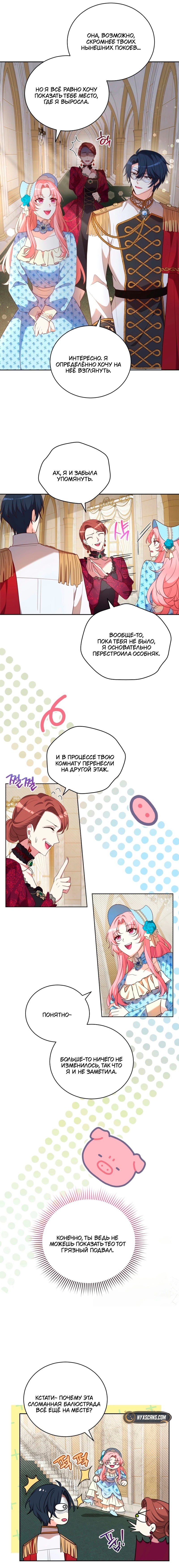 Манга Пожалуйста, заключи меня в тюрьму, главный герой! - Глава 30 Страница 11