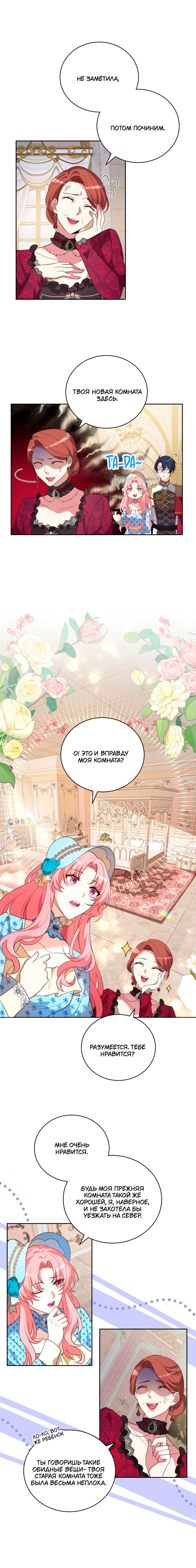 Манга Пожалуйста, заключи меня в тюрьму, главный герой! - Глава 30 Страница 12