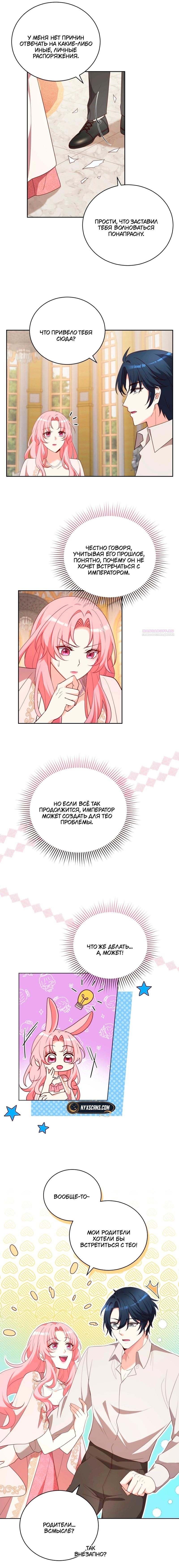 Манга Пожалуйста, заключи меня в тюрьму, главный герой! - Глава 30 Страница 6