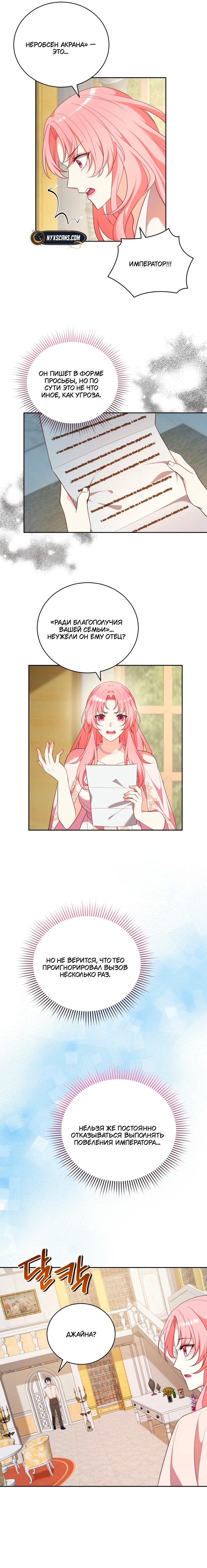 Манга Пожалуйста, заключи меня в тюрьму, главный герой! - Глава 30 Страница 4