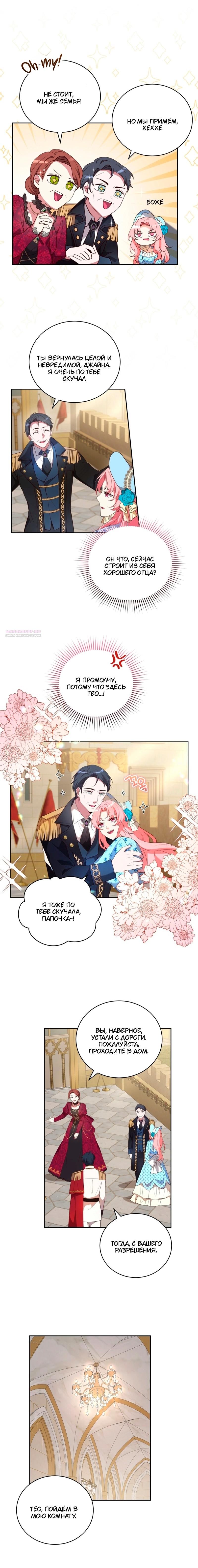 Манга Пожалуйста, заключи меня в тюрьму, главный герой! - Глава 30 Страница 10