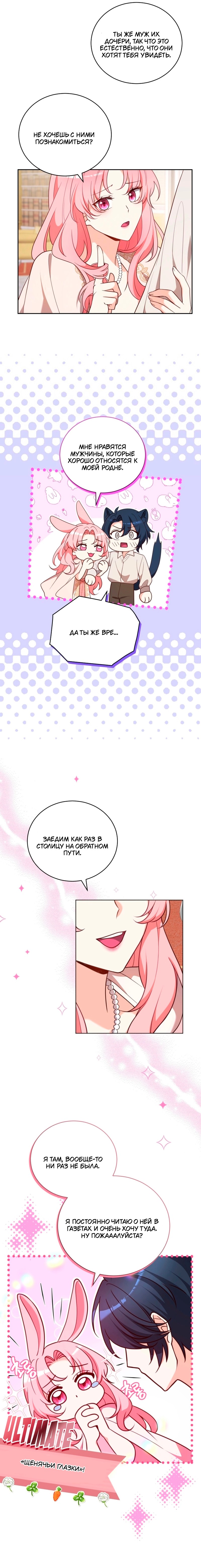 Манга Пожалуйста, заключи меня в тюрьму, главный герой! - Глава 30 Страница 7