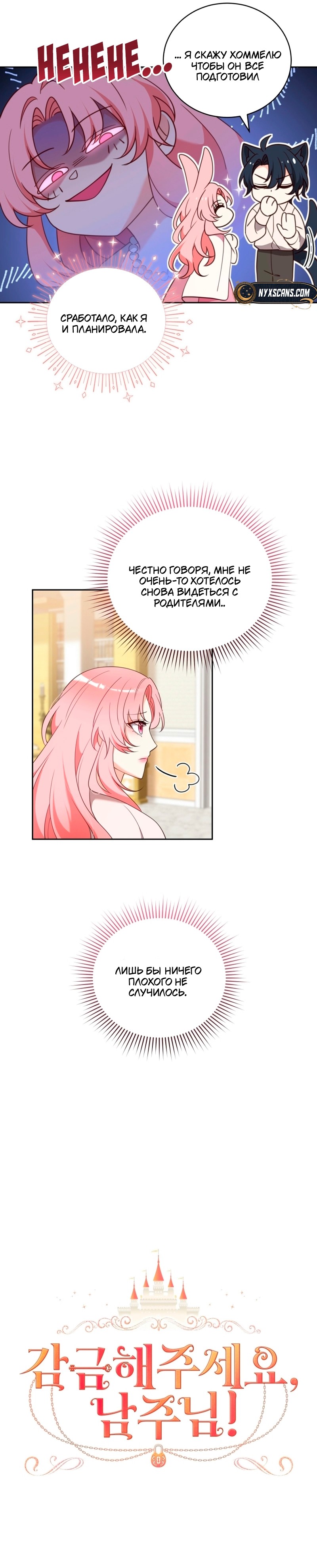 Манга Пожалуйста, заключи меня в тюрьму, главный герой! - Глава 30 Страница 8