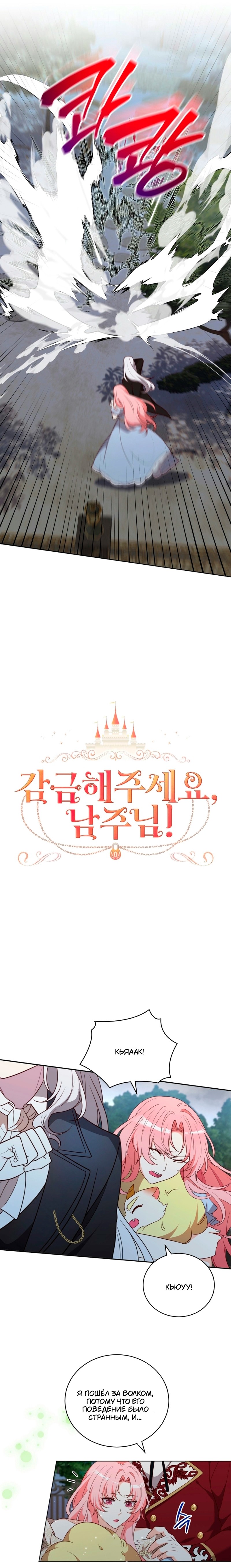 Манга Пожалуйста, заключи меня в тюрьму, главный герой! - Глава 29 Страница 7