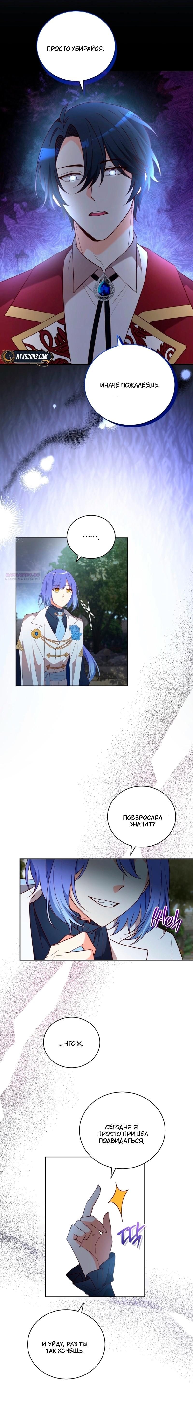 Манга Пожалуйста, заключи меня в тюрьму, главный герой! - Глава 29 Страница 10