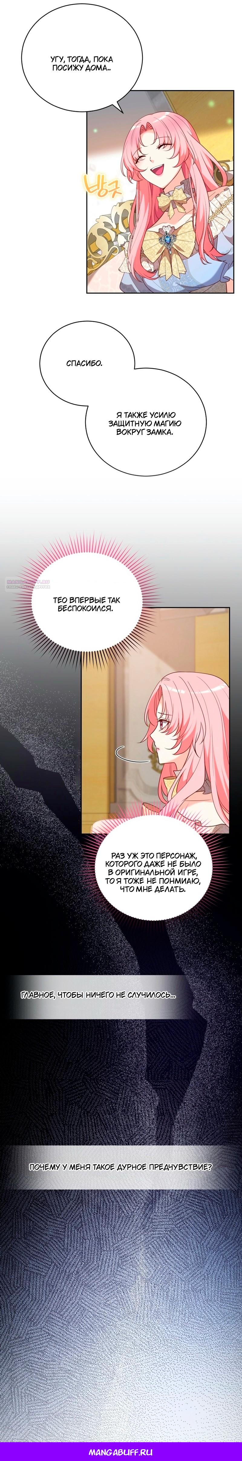 Манга Пожалуйста, заключи меня в тюрьму, главный герой! - Глава 29 Страница 15