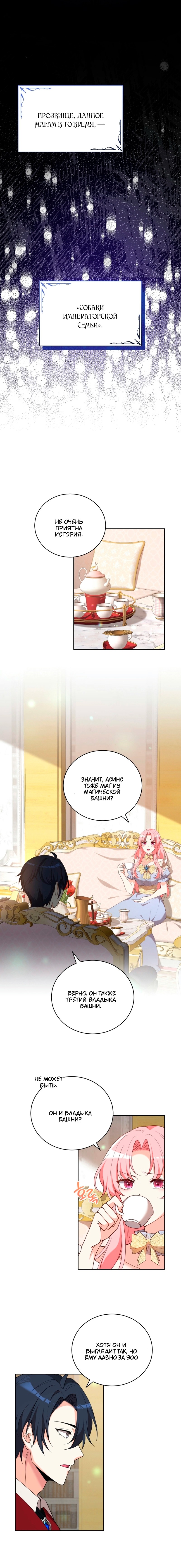 Манга Пожалуйста, заключи меня в тюрьму, главный герой! - Глава 29 Страница 13