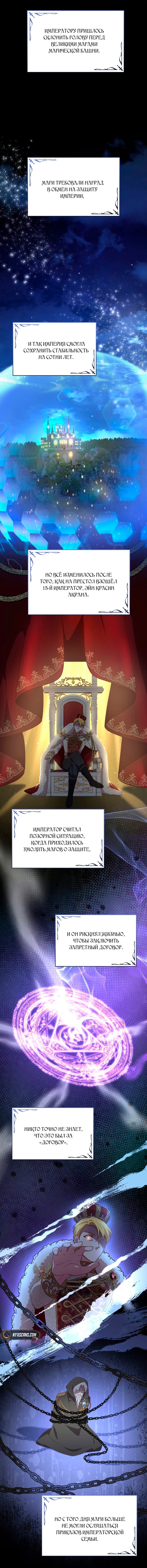 Манга Пожалуйста, заключи меня в тюрьму, главный герой! - Глава 29 Страница 12