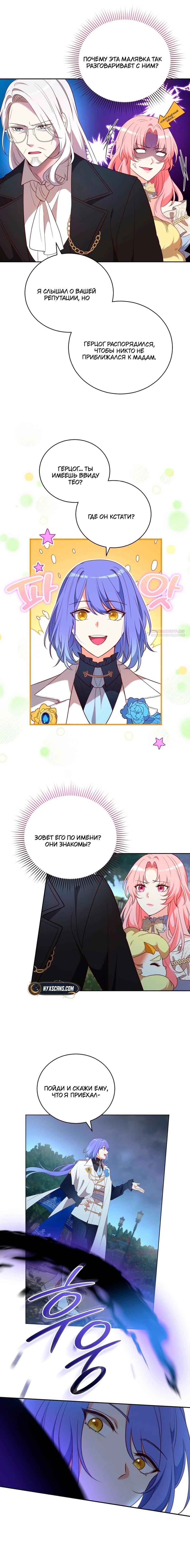 Манга Пожалуйста, заключи меня в тюрьму, главный герой! - Глава 29 Страница 6