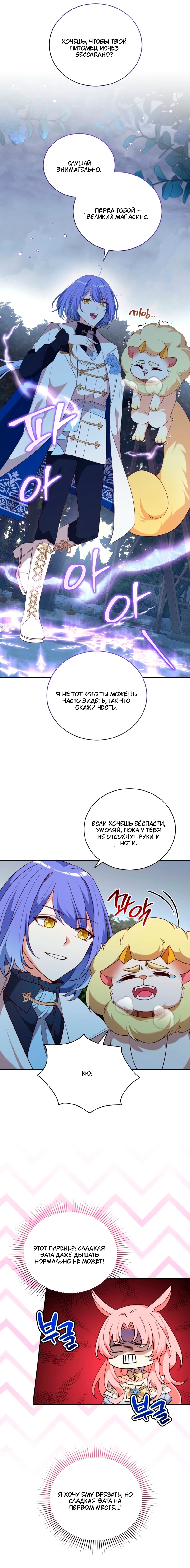 Манга Пожалуйста, заключи меня в тюрьму, главный герой! - Глава 29 Страница 3