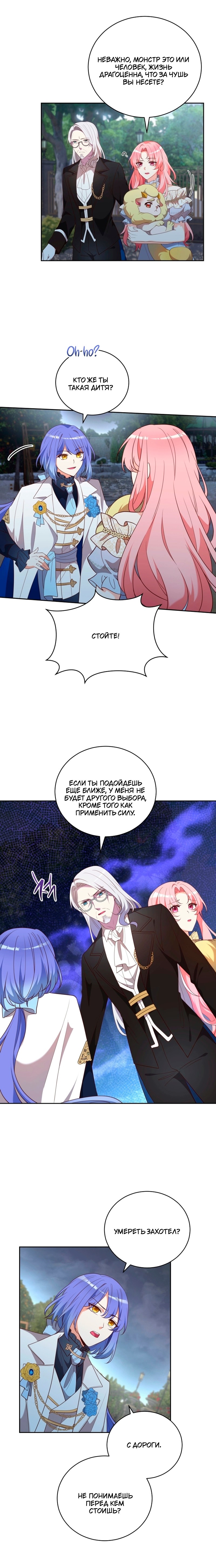 Манга Пожалуйста, заключи меня в тюрьму, главный герой! - Глава 29 Страница 5