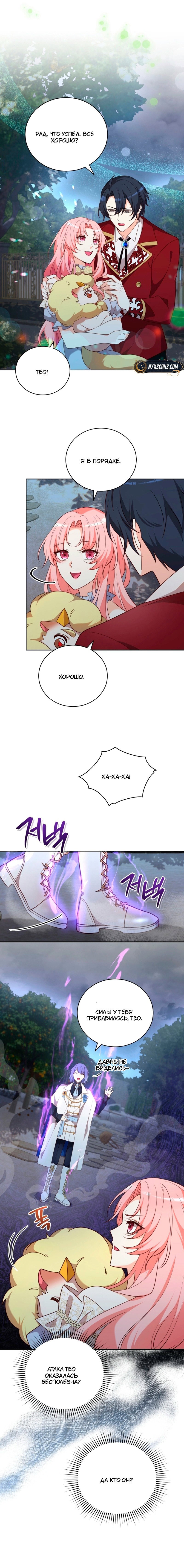 Манга Пожалуйста, заключи меня в тюрьму, главный герой! - Глава 29 Страница 8