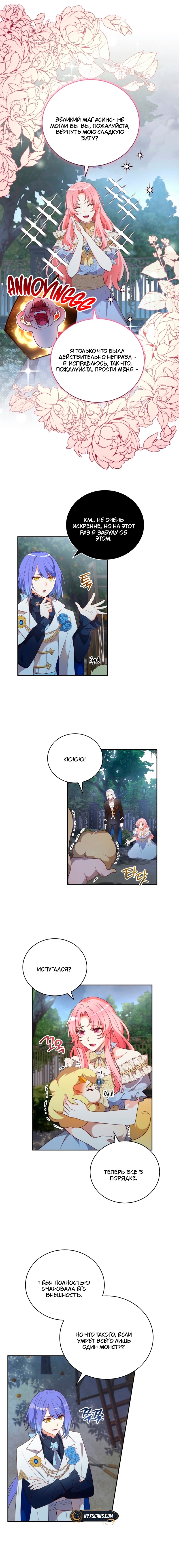 Манга Пожалуйста, заключи меня в тюрьму, главный герой! - Глава 29 Страница 4