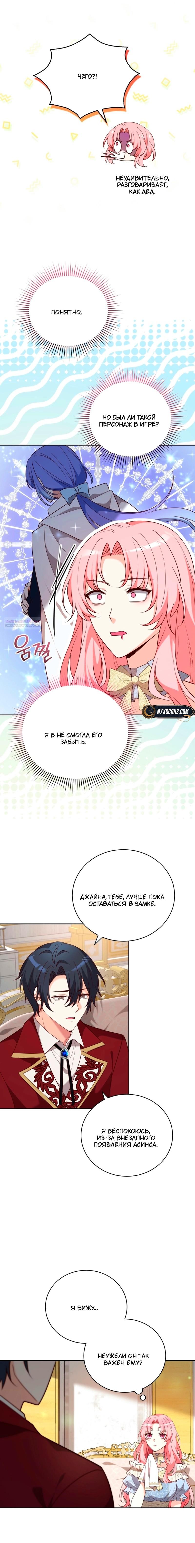 Манга Пожалуйста, заключи меня в тюрьму, главный герой! - Глава 29 Страница 14