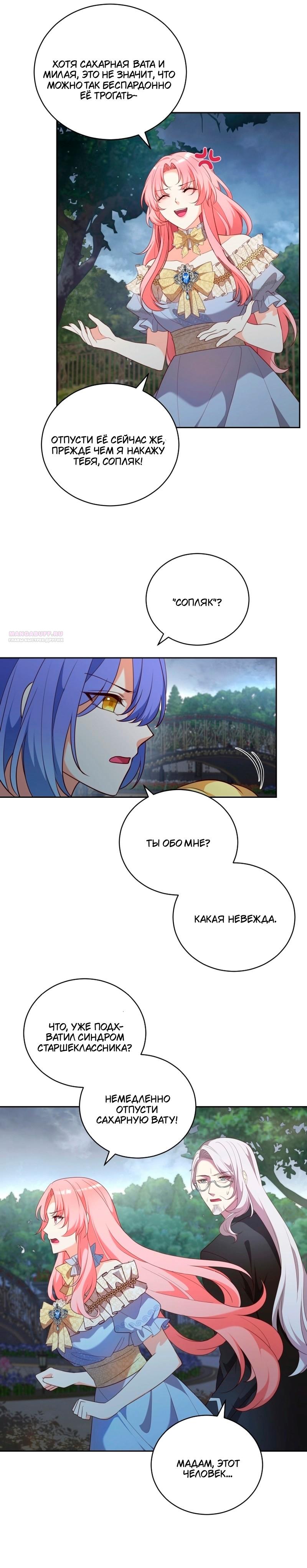 Манга Пожалуйста, заключи меня в тюрьму, главный герой! - Глава 29 Страница 2