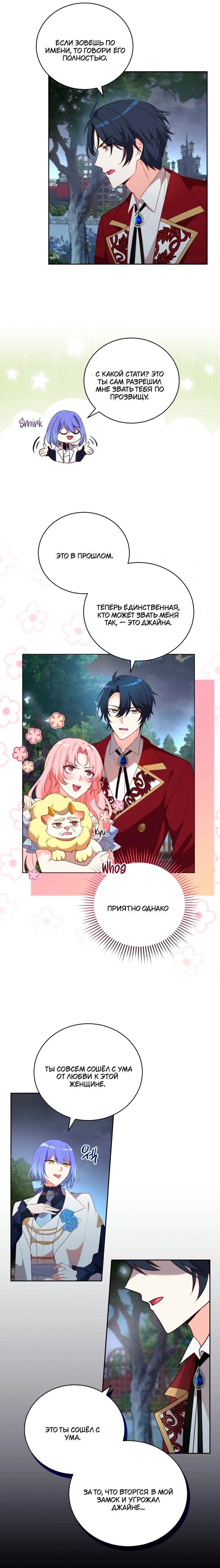 Манга Пожалуйста, заключи меня в тюрьму, главный герой! - Глава 29 Страница 9