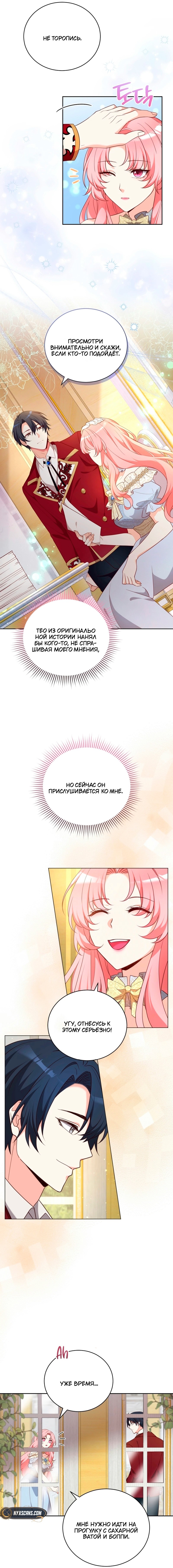 Манга Пожалуйста, заключи меня в тюрьму, главный герой! - Глава 28 Страница 9