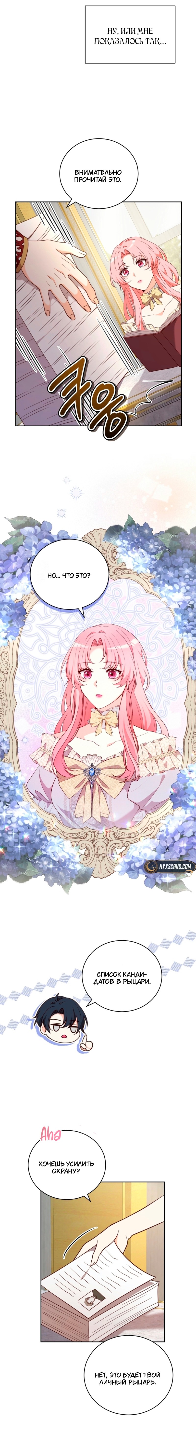 Манга Пожалуйста, заключи меня в тюрьму, главный герой! - Глава 28 Страница 7