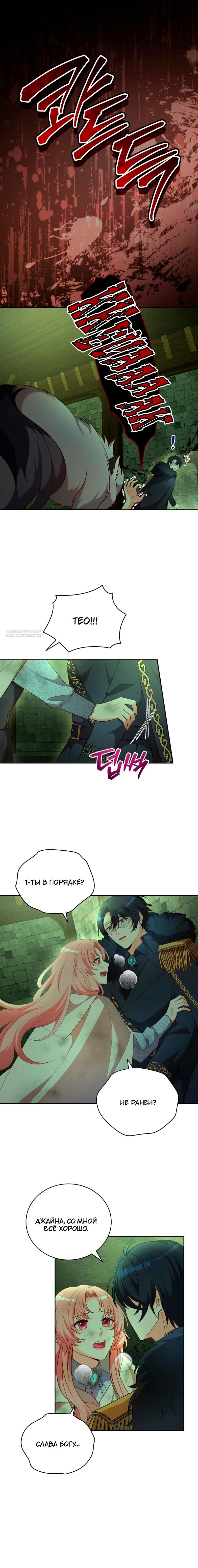 Манга Пожалуйста, заключи меня в тюрьму, главный герой! - Глава 28 Страница 2