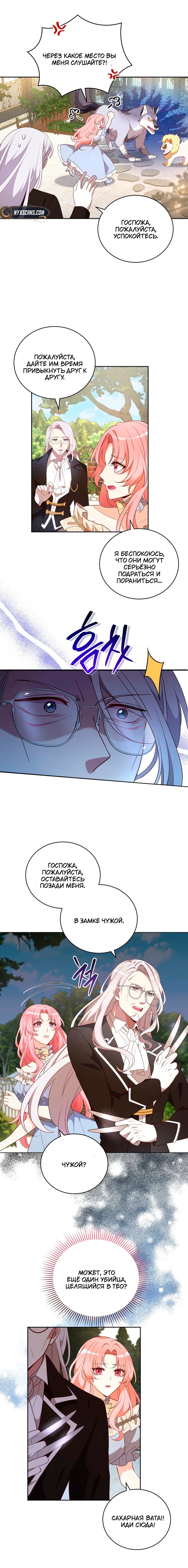 Манга Пожалуйста, заключи меня в тюрьму, главный герой! - Глава 28 Страница 13