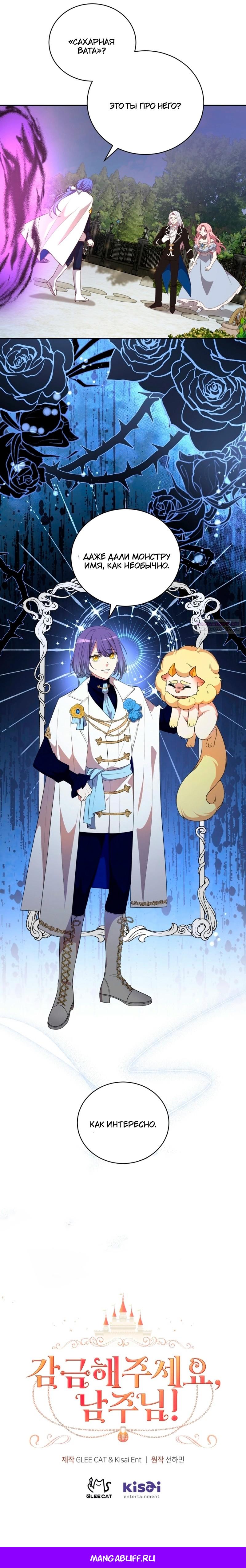 Манга Пожалуйста, заключи меня в тюрьму, главный герой! - Глава 28 Страница 15