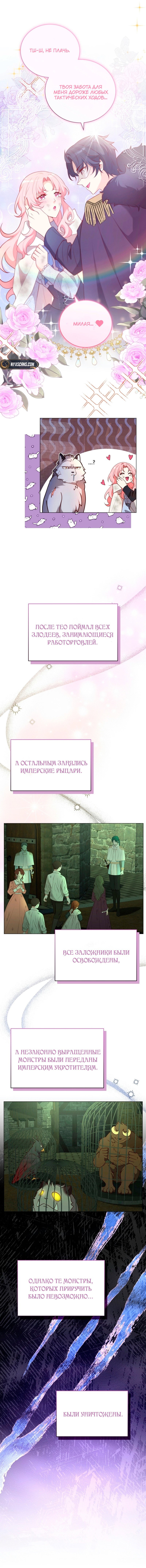 Манга Пожалуйста, заключи меня в тюрьму, главный герой! - Глава 28 Страница 4