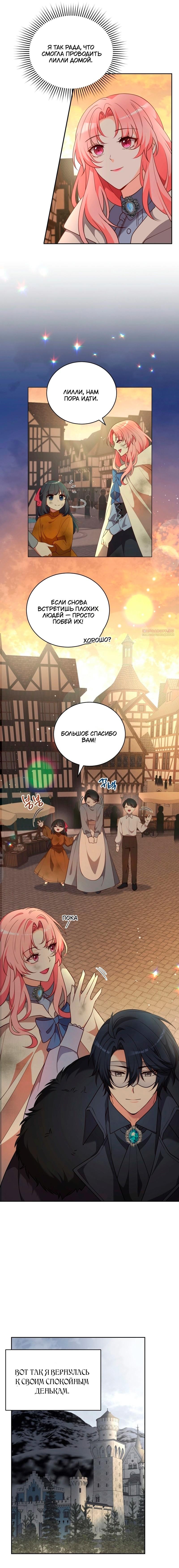 Манга Пожалуйста, заключи меня в тюрьму, главный герой! - Глава 28 Страница 6