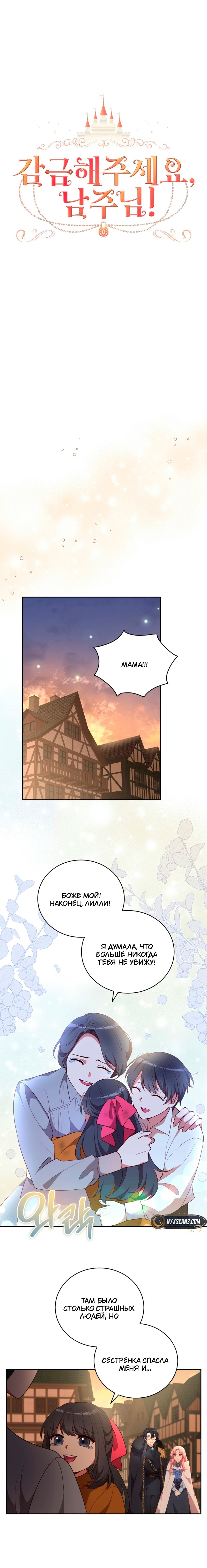 Манга Пожалуйста, заключи меня в тюрьму, главный герой! - Глава 28 Страница 5