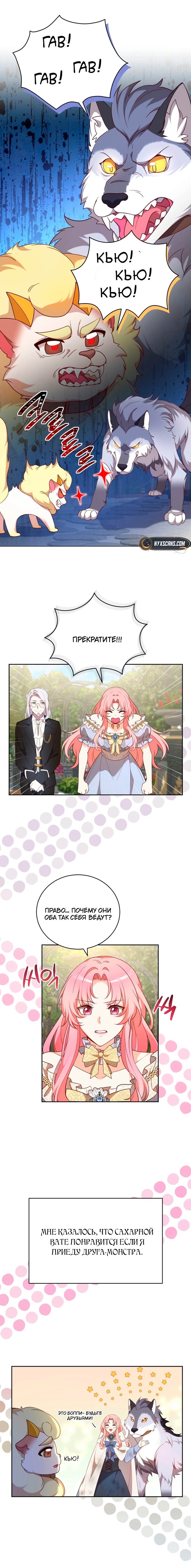 Манга Пожалуйста, заключи меня в тюрьму, главный герой! - Глава 28 Страница 11