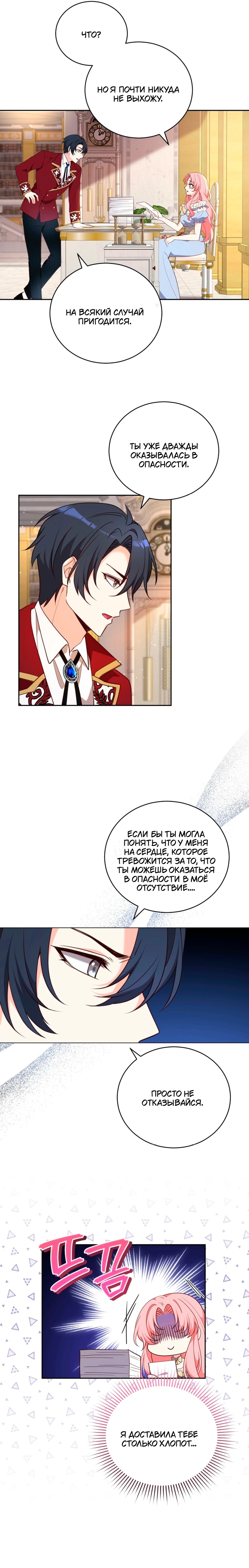 Манга Пожалуйста, заключи меня в тюрьму, главный герой! - Глава 28 Страница 8