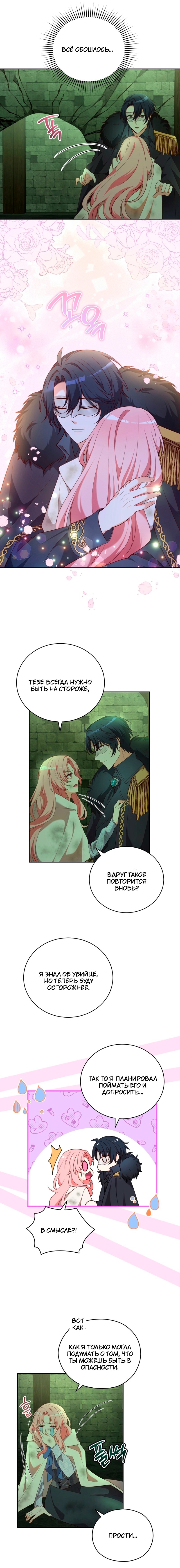 Манга Пожалуйста, заключи меня в тюрьму, главный герой! - Глава 28 Страница 3