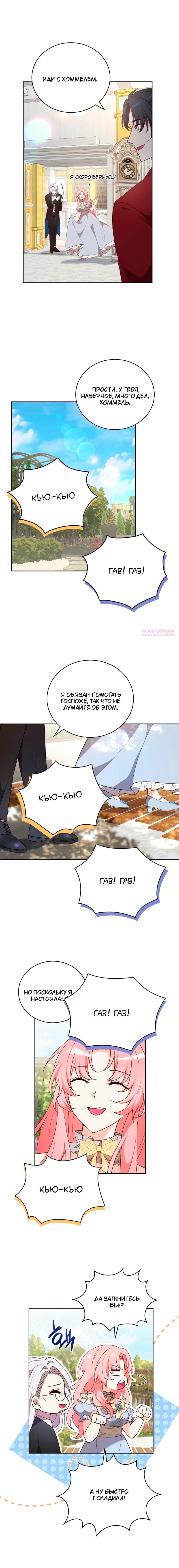 Манга Пожалуйста, заключи меня в тюрьму, главный герой! - Глава 28 Страница 10