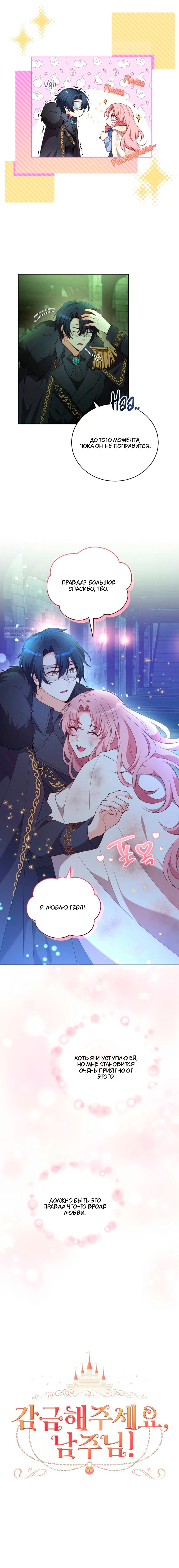 Манга Пожалуйста, заключи меня в тюрьму, главный герой! - Глава 27 Страница 14