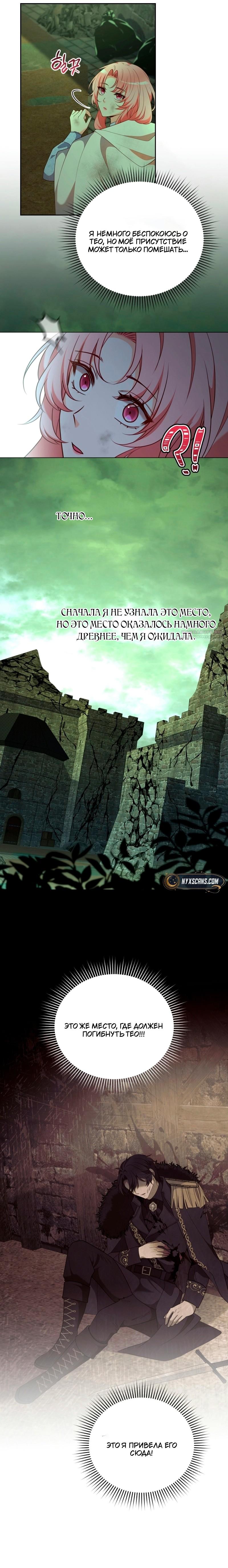 Манга Пожалуйста, заключи меня в тюрьму, главный герой! - Глава 27 Страница 18