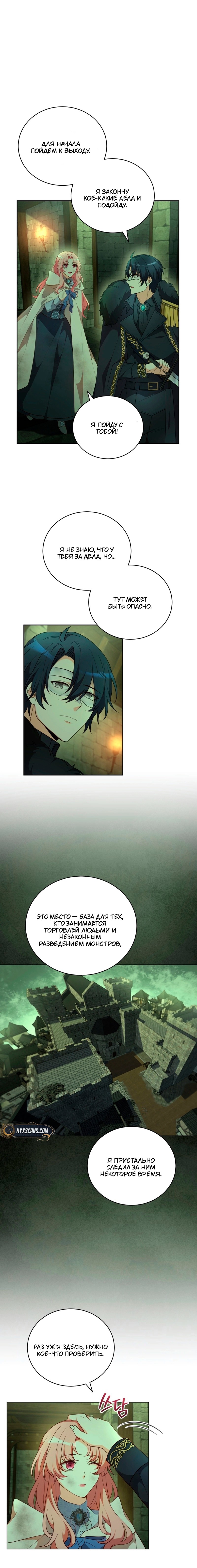 Манга Пожалуйста, заключи меня в тюрьму, главный герой! - Глава 27 Страница 15