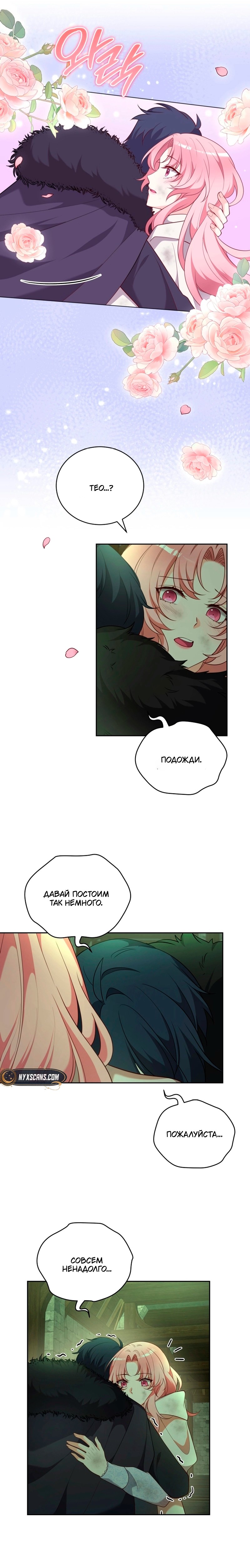 Манга Пожалуйста, заключи меня в тюрьму, главный герой! - Глава 27 Страница 4