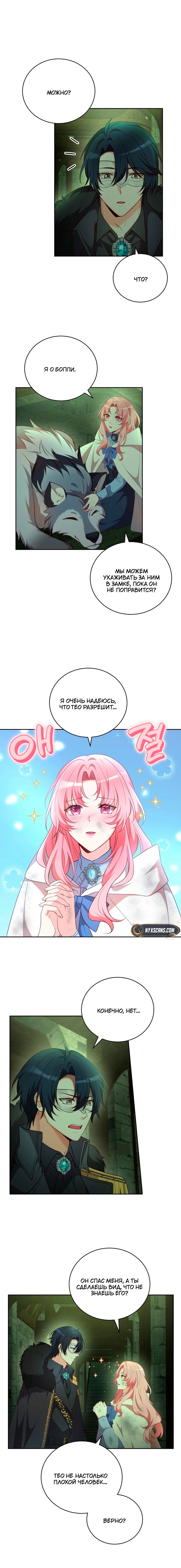 Манга Пожалуйста, заключи меня в тюрьму, главный герой! - Глава 27 Страница 13