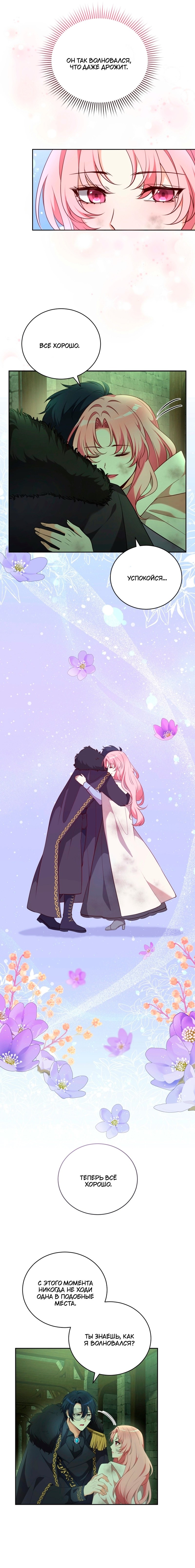 Манга Пожалуйста, заключи меня в тюрьму, главный герой! - Глава 27 Страница 5