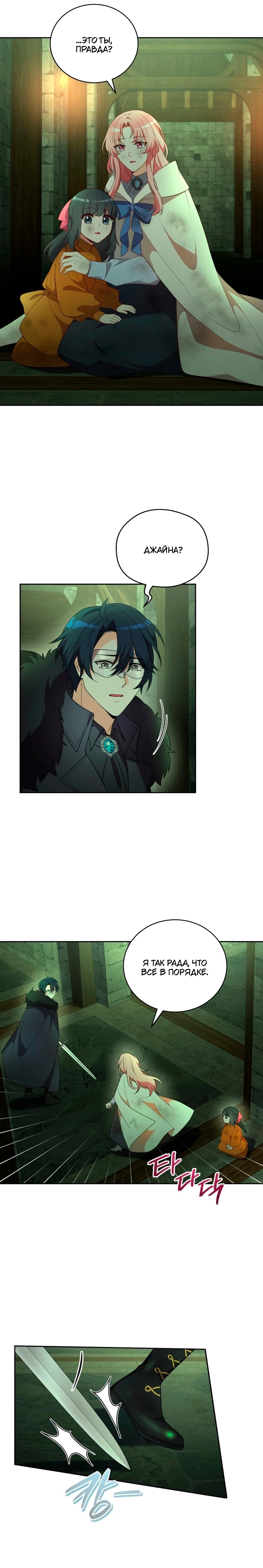 Манга Пожалуйста, заключи меня в тюрьму, главный герой! - Глава 27 Страница 3